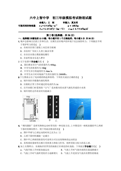 武汉六中模拟考试题答案2014.3.28全国通用-中考真题在线