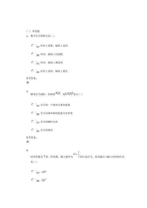 中南大学测试技术在线作业一讲解