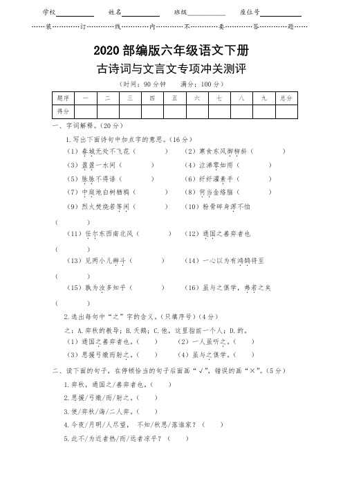 部编版语文六年级下册《古诗词与文言文专项测试卷》(附答案)