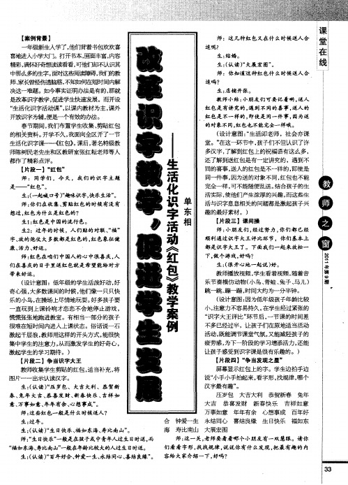 改革识字教学,促进学生发展——生活化识字活动《红包》教学案例