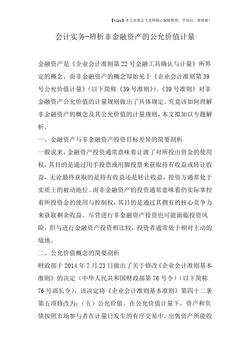 会计干货之辨析非金融资产的公允价值计量