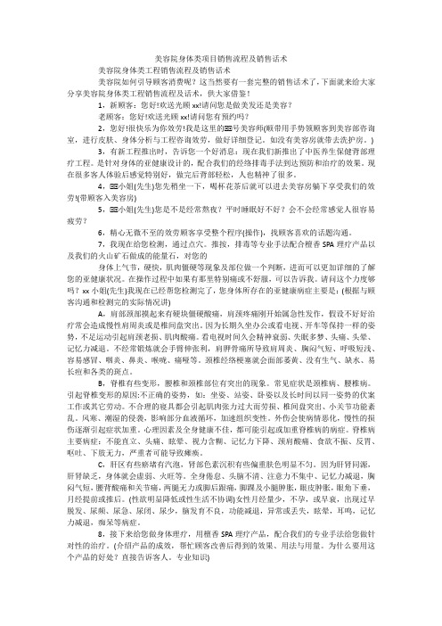 美容院身体类项目销售流程及销售话术