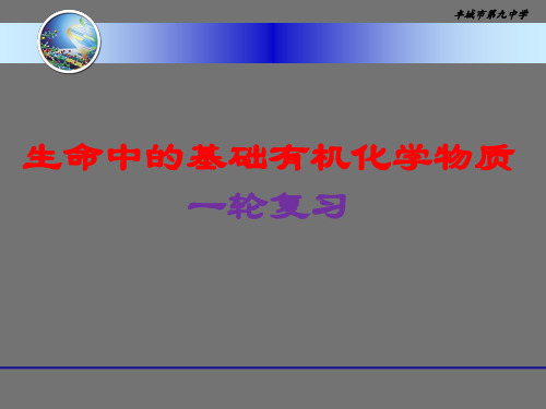 高中化学复习-糖类、油脂、蛋白质