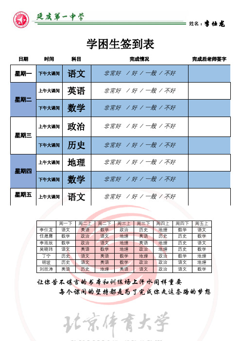 体特签到表