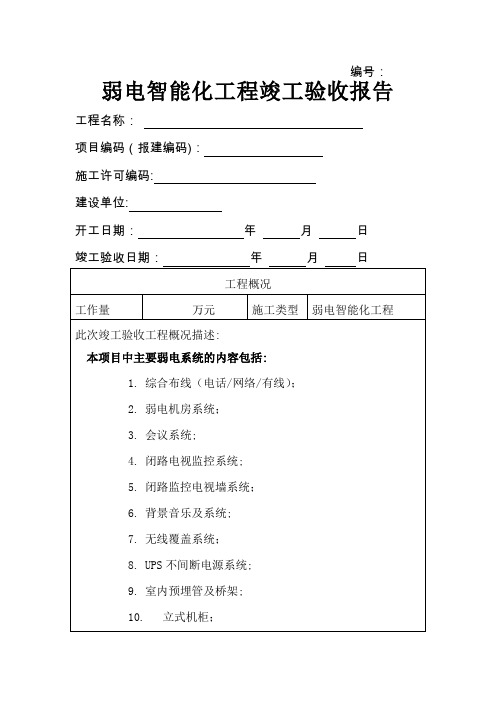 福州智能化工程竣工验收报告