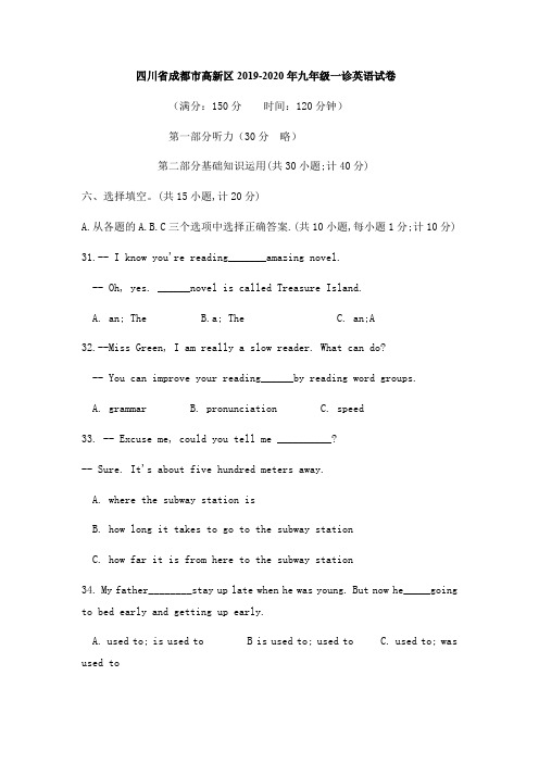 四川省成都高新区2019-2020年九年级上一诊英语试卷(含答案)