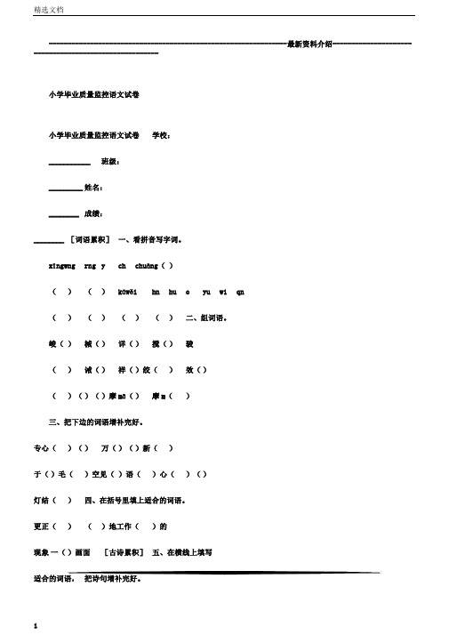 小学毕业质量监控语文试卷