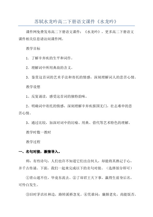 苏轼水龙吟高二下册语文课件《水龙吟》