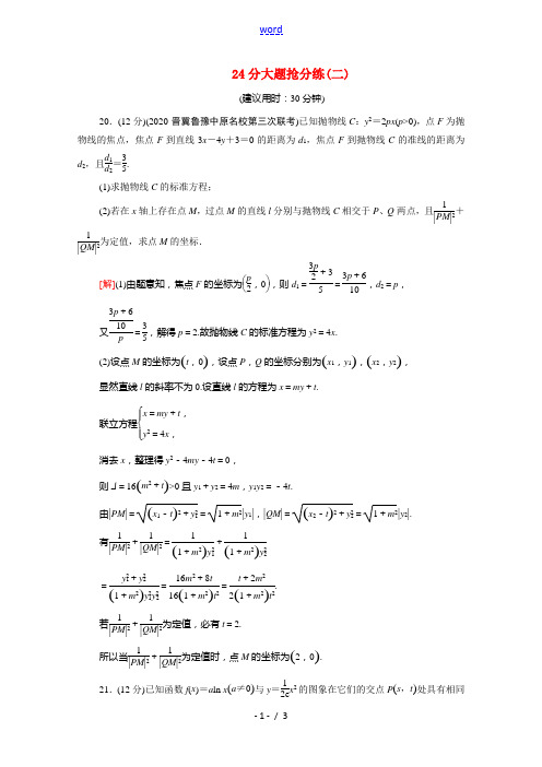 (统考版)高考数学二轮复习 24分大题抢分练2 理(含解析)-人教版高三全册数学试题