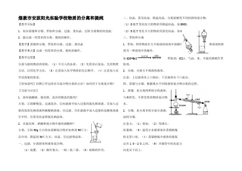 高中化学物质的分离和提纯六