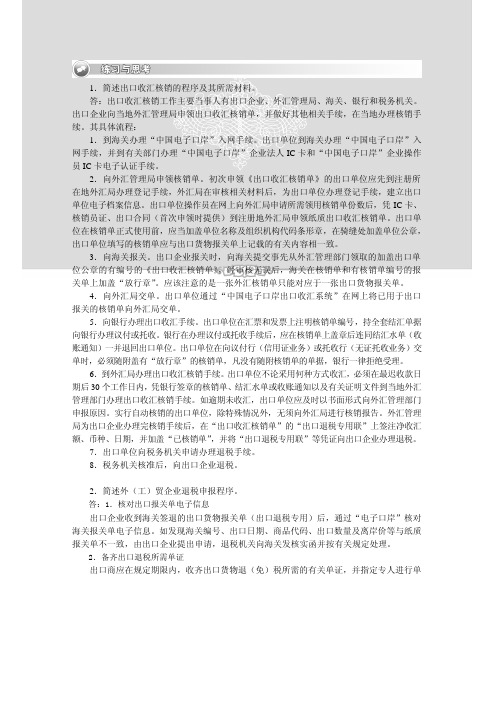 外贸单证实务习题答案作者张东庆项目十一