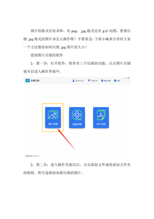 如何压缩jpg图片的大小