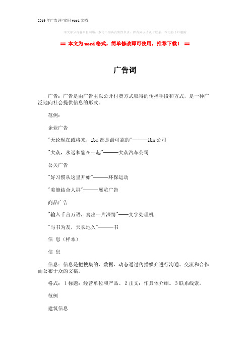 2019年广告词-实用word文档 (2页)