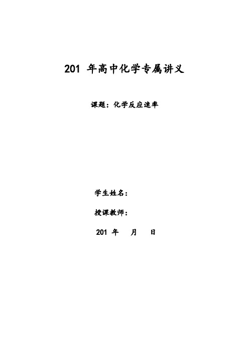 高中化学-化学反应速率(人教版精编讲义+习题)