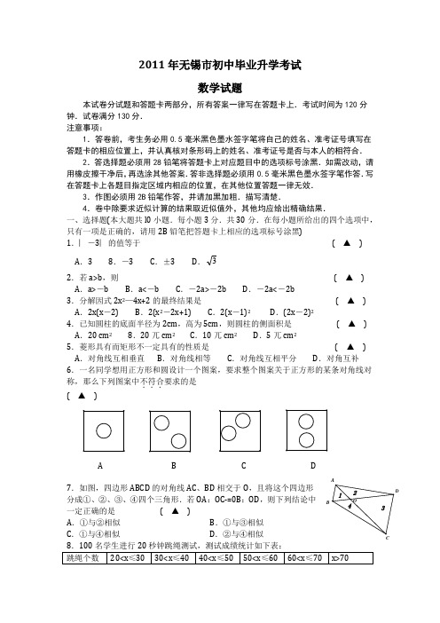 2011无锡中考数学试题