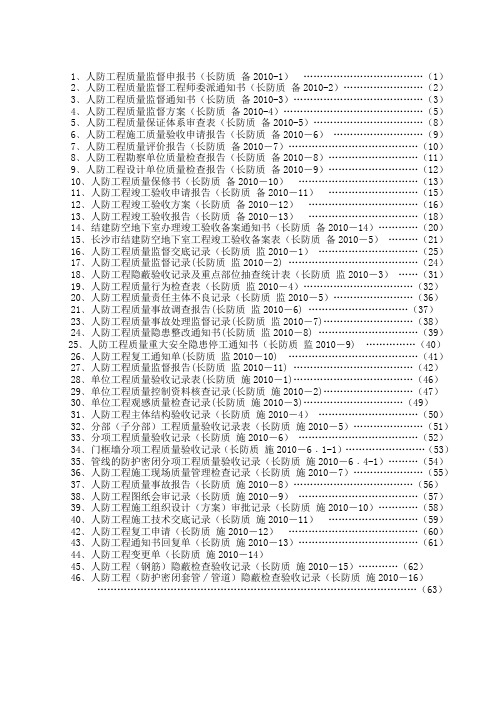 人防工程资料表格