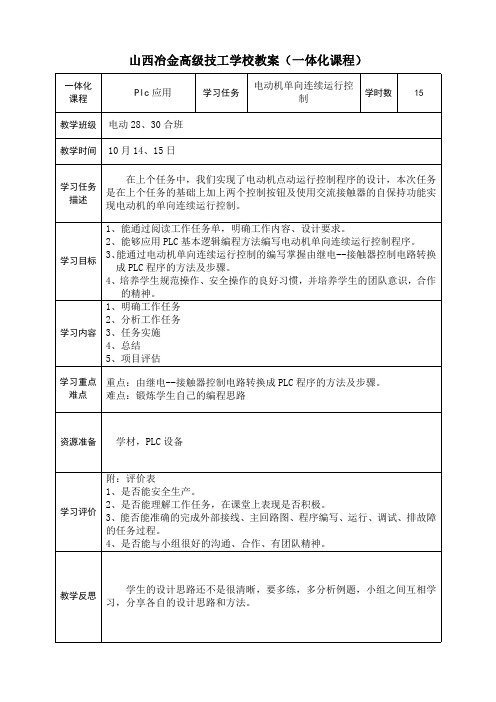 (PLC)电动机单向连续运行控制