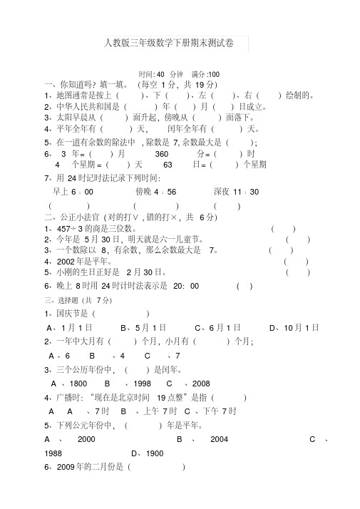 最新2020春人教版三年级数学下册期末试卷(含答案)(精选)