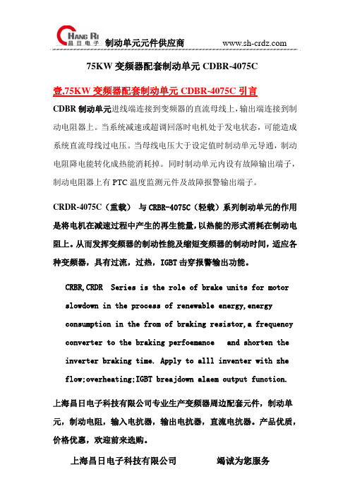 75KW变频器配套专用制动单元CDBR-4075C 制动单元参数表 制动单元详细说明