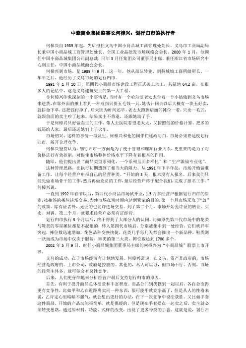 中豪商业集团监事长何樟兴：划行归市的执行者