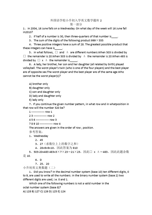 外国语学校小升初入学英文数学题库2