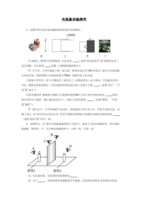 2022年中考物理复习强化训练：光现象实验探究