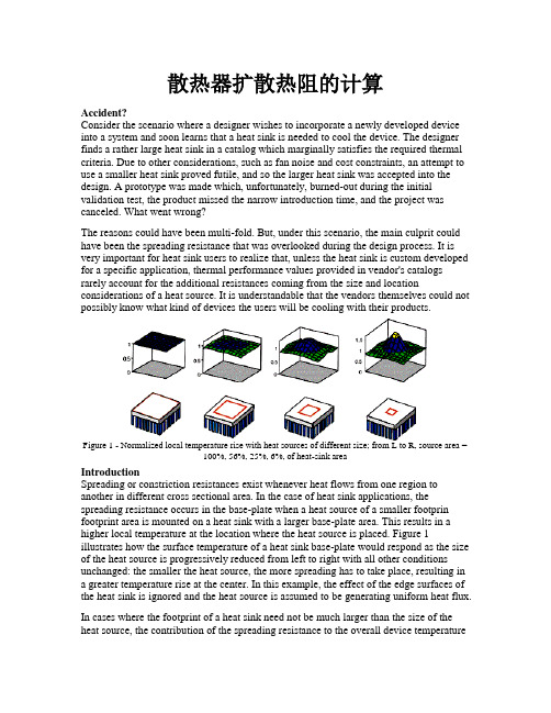 散热器扩散热阻的计算