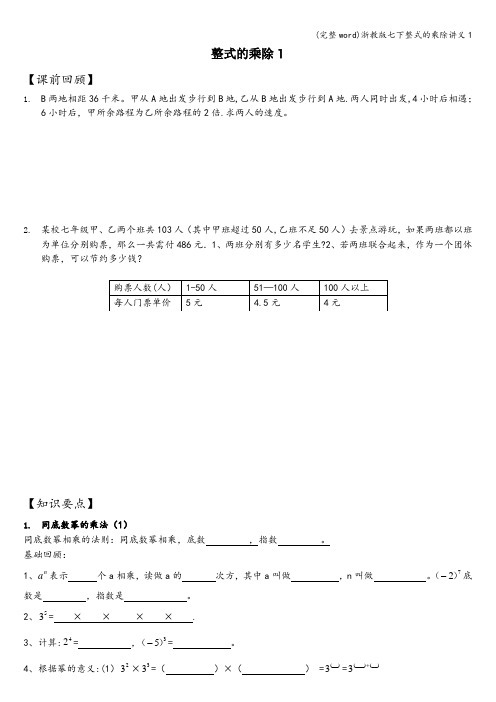 (完整word)浙教版七下整式的乘除讲义1