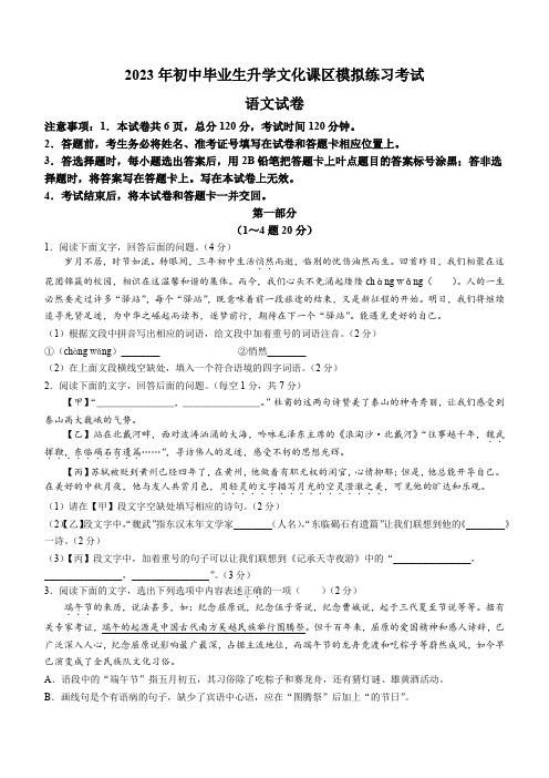 2023年河北省张家口市桥西区中考三模语文试题(含答案)