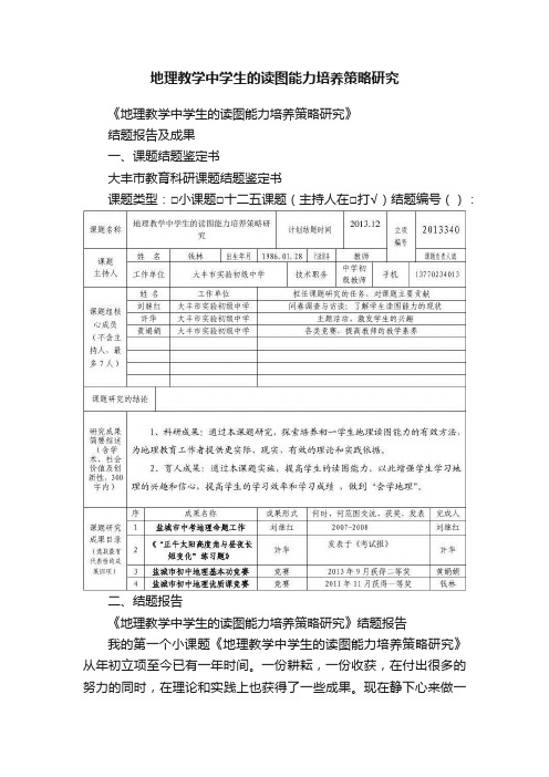 地理教学中学生的读图能力培养策略研究