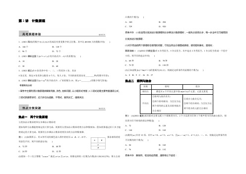 2022版高考数学二轮专题突破(浙江专用理科)文档:专题六 自选模块 第2讲 Word版含答案