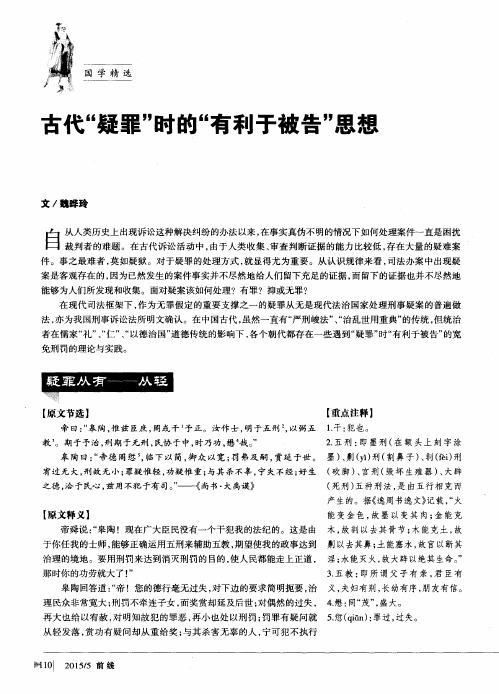 古代“疑罪”时的“有利于被告”思想