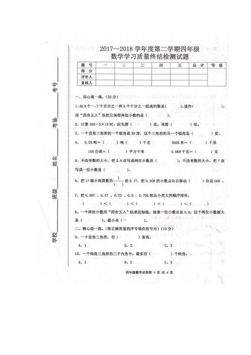 四年级下册数学期末试题-学习质量终结性检测  人教新课标(图片版 含答案)