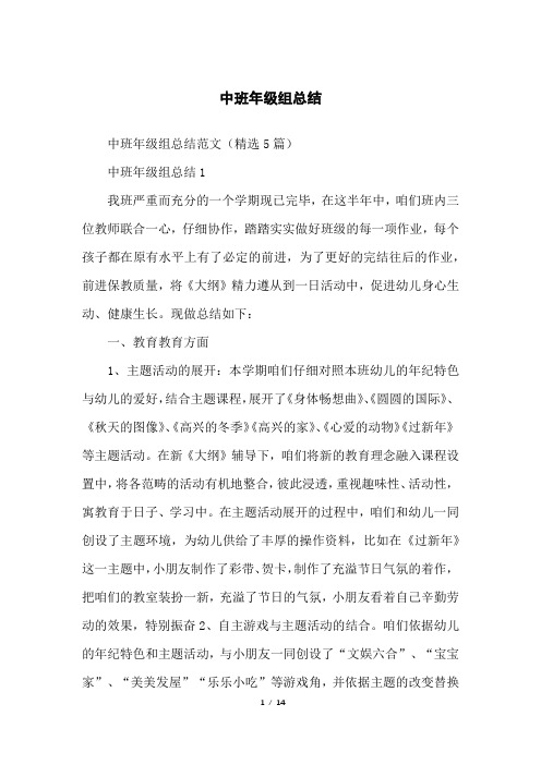 中班年级组总结