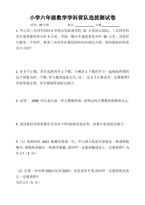 小升初奥数比赛试卷六年级数学夏令营选拔试卷(附答案)