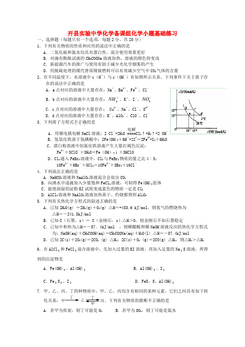 重庆市开县实验中学2016级高二化学小题训练三