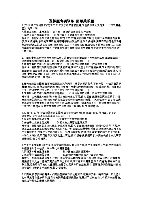 浙江历史选考选择题——因果关系题