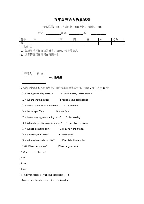 五年级英语人教版试卷