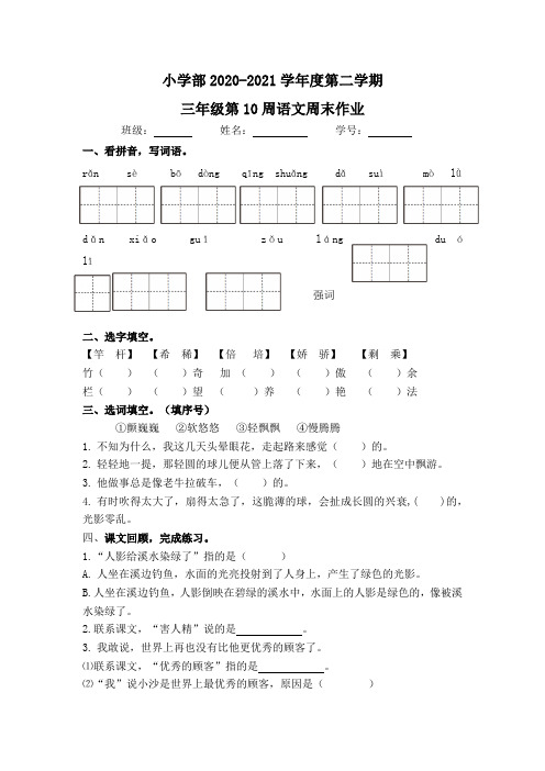 三年级下语文第10周测试卷