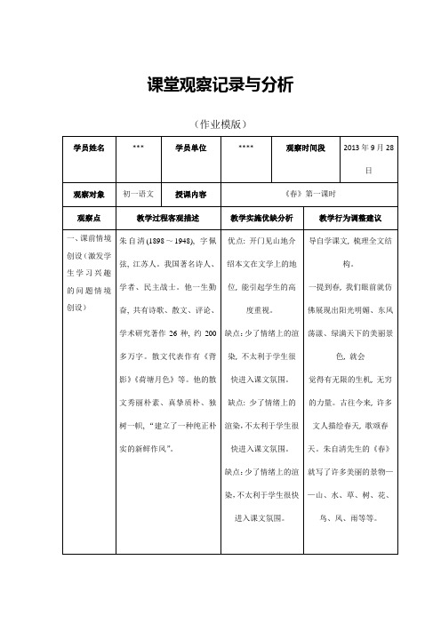 语文课堂观察记录与分析(作业模版)