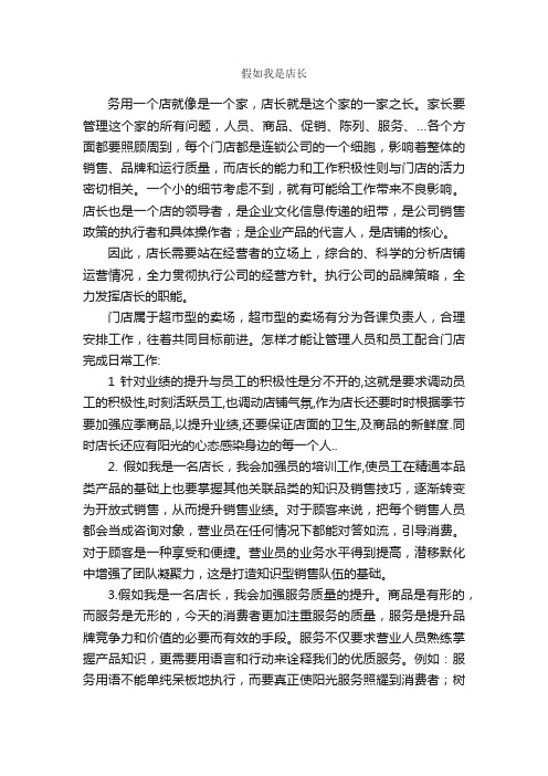 假如我是店长_征文演讲稿_