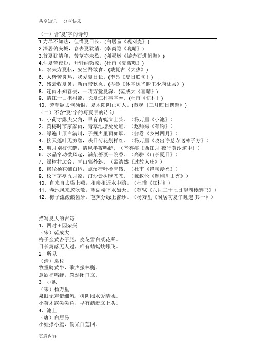 关于夏的诗句