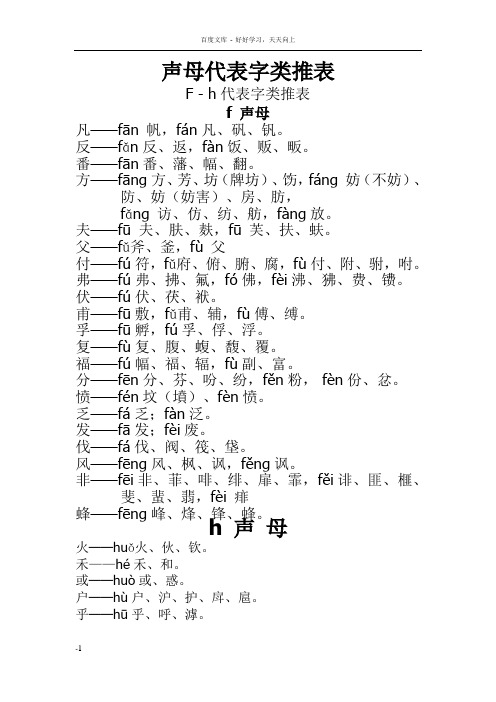 声母代表字类推表