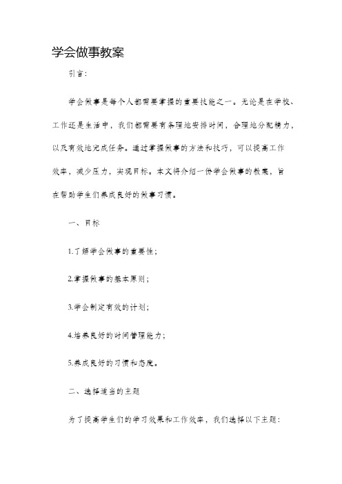 学会做事教案