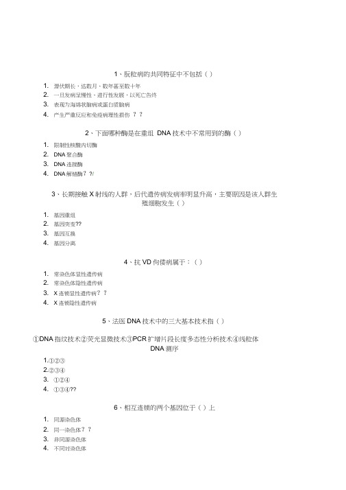 生活中的DNA科学作业答案