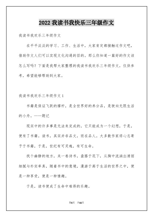 2022我读书我快乐三年级作文