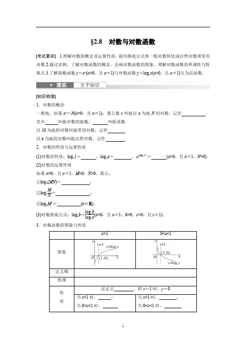 高中数学 新高考 复习试卷讲义 第2章 §2.8 对数与对数函数