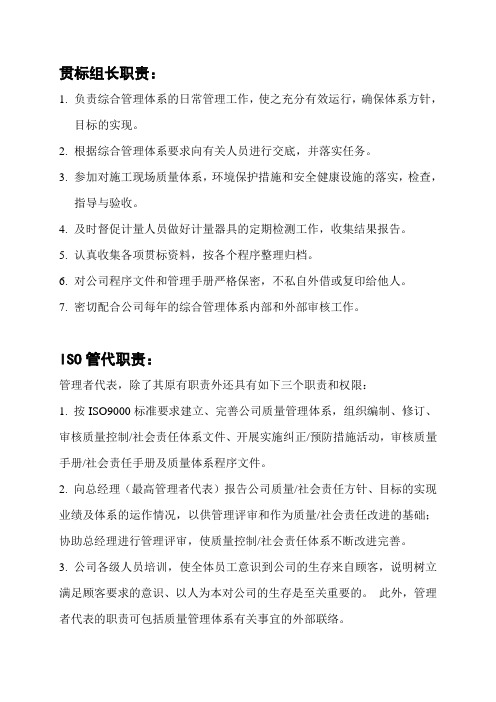 贯标管理员岗位职责