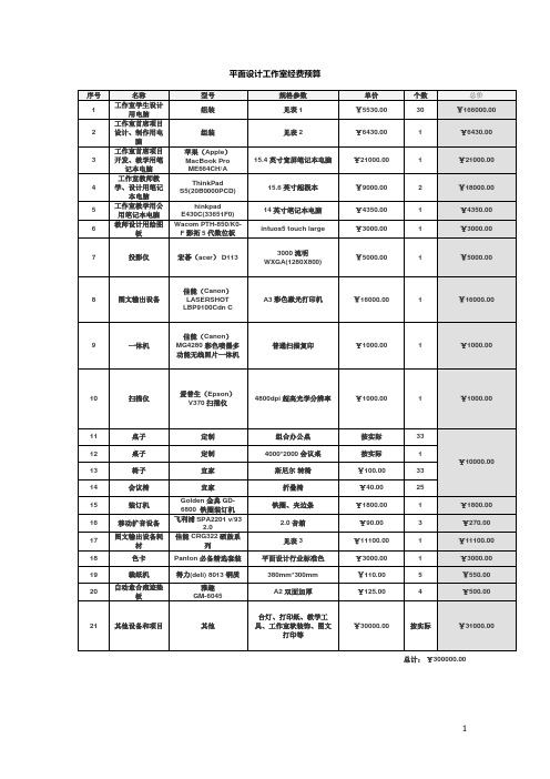 平面设计工设备清单