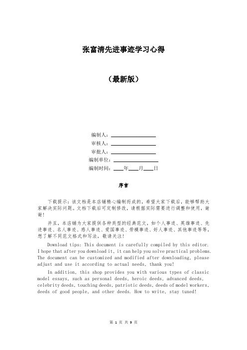 张富清先进事迹学习心得
